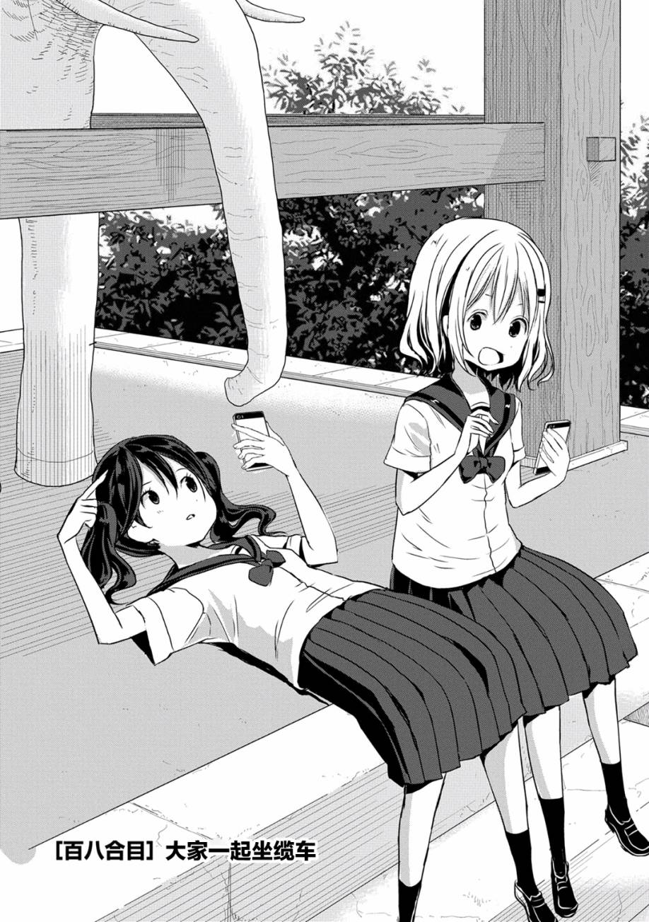 向山進發 - 108話 - 2