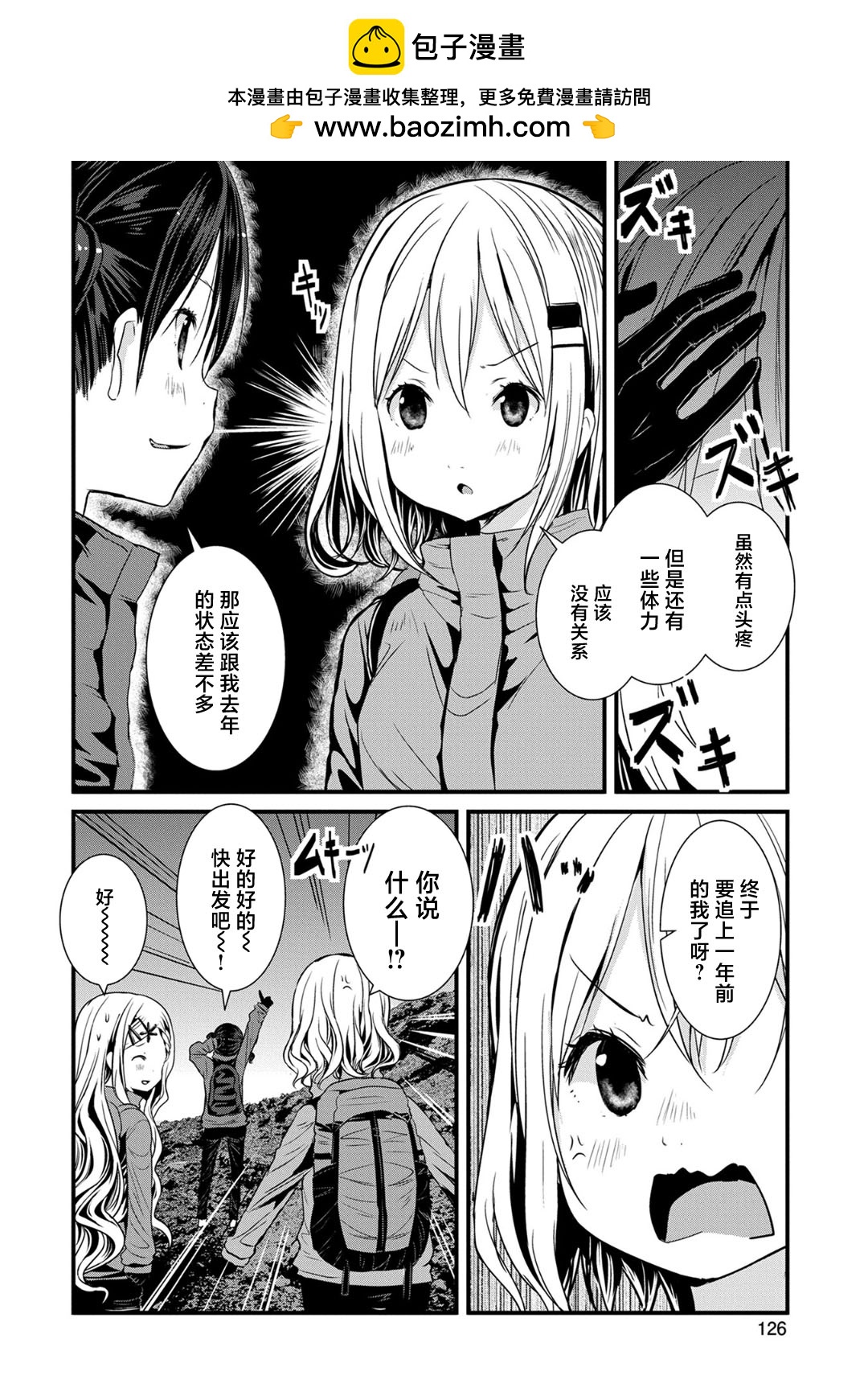 向山進發 - 第123話 - 2