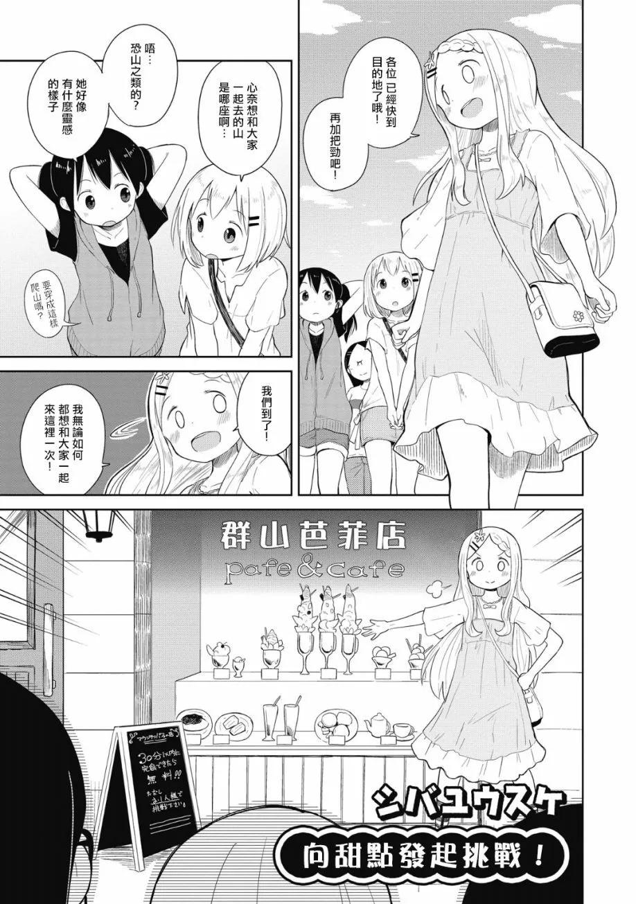 向山進發漫畫選集 - 第02話 - 1