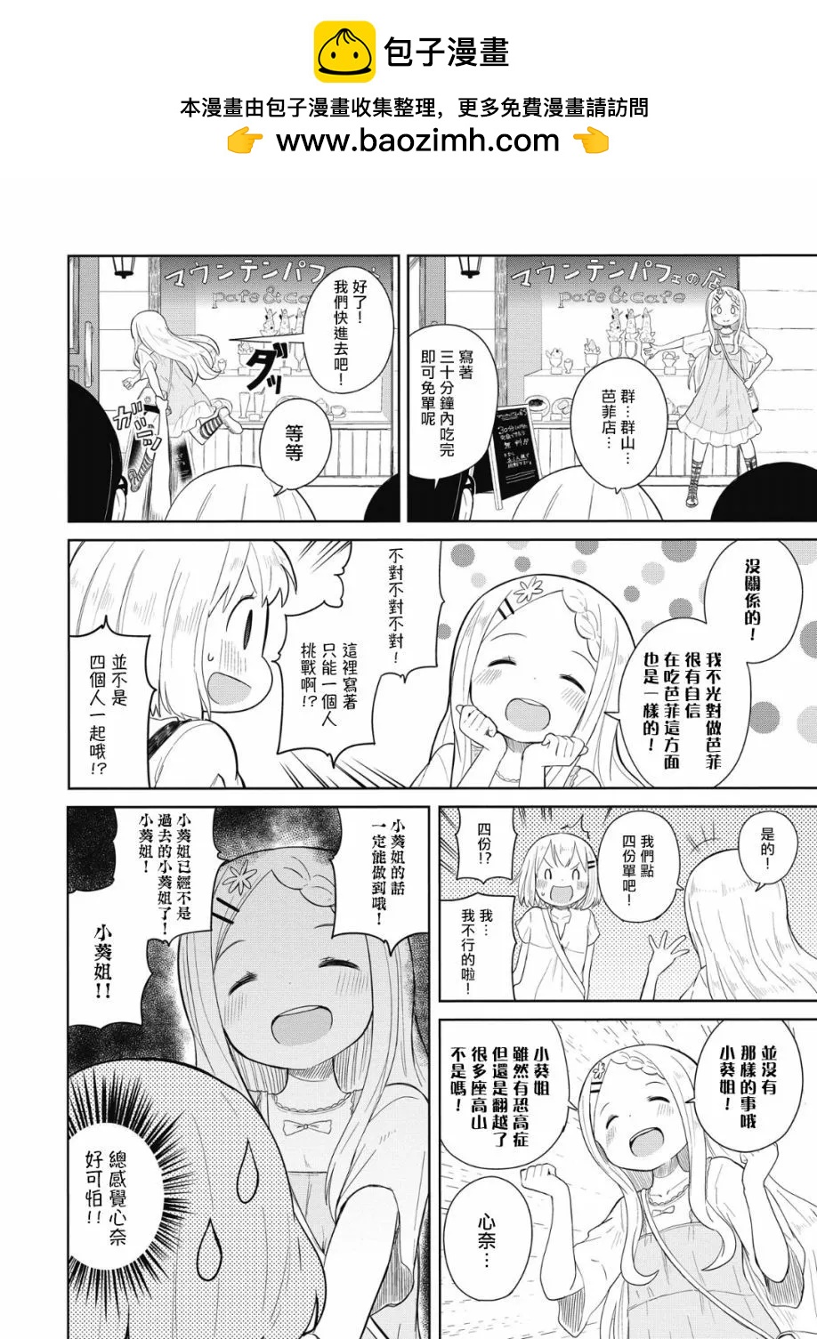 向山進發漫畫選集 - 第02話 - 2