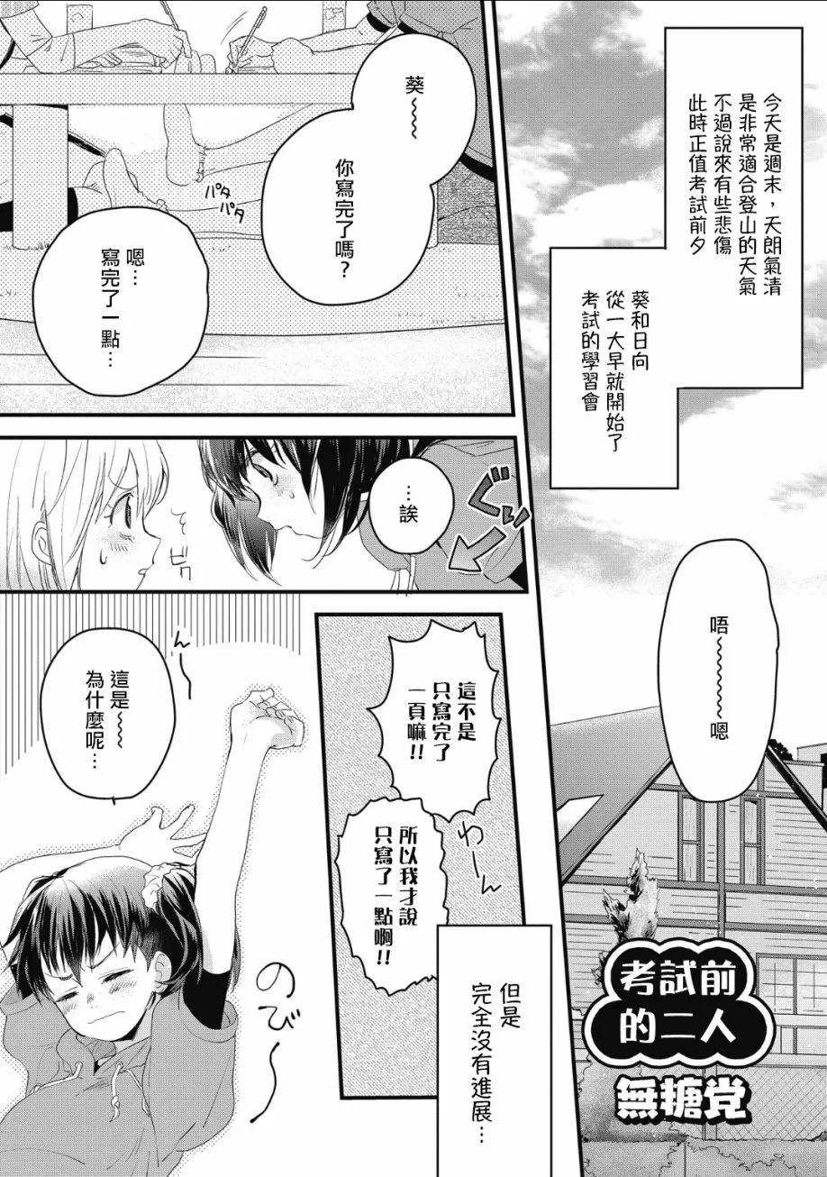 向山進發漫畫選集 - 第04話 - 1
