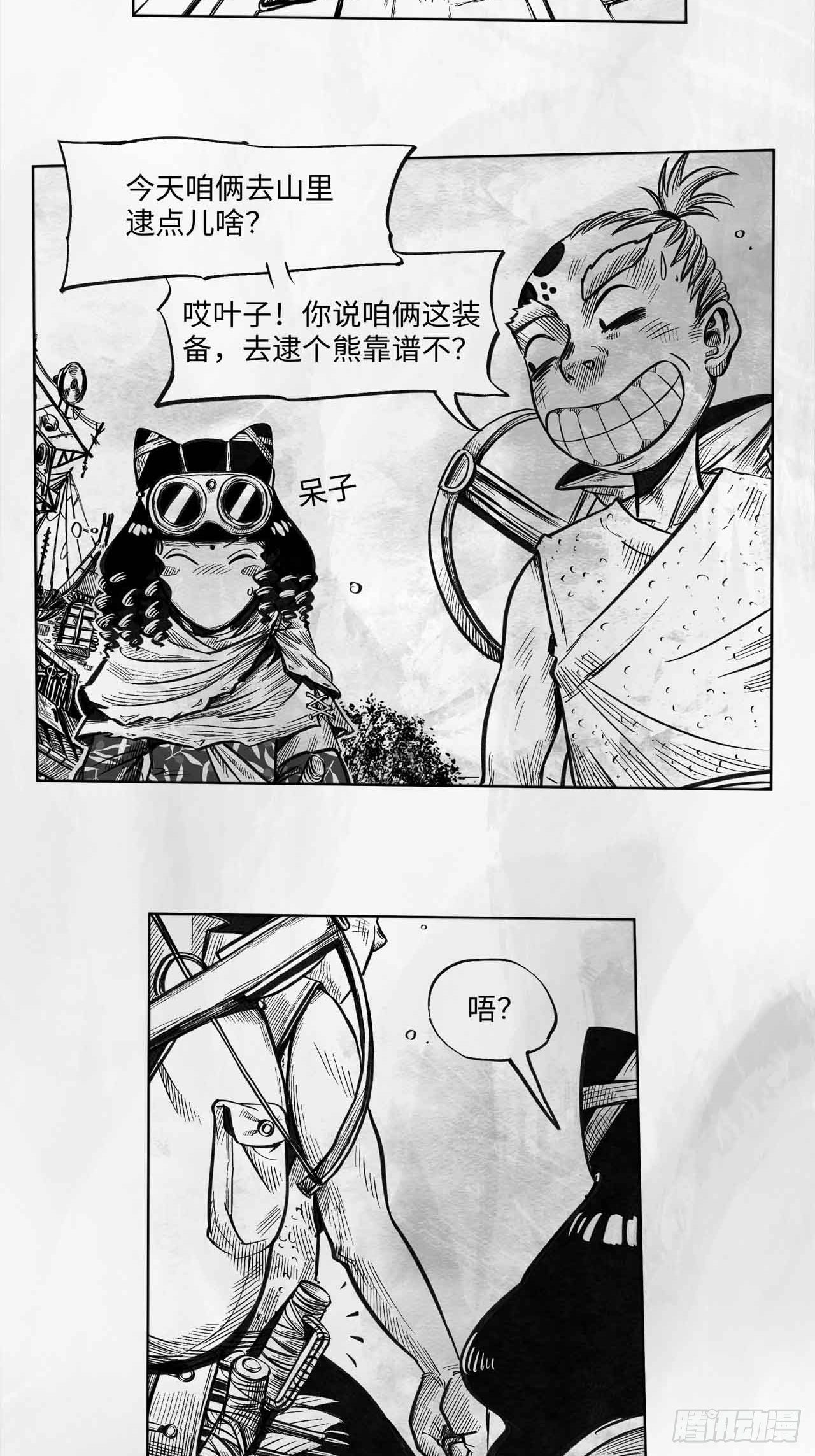 向死而生之廢土行 - 第十六話 順流逆流(1/2) - 2