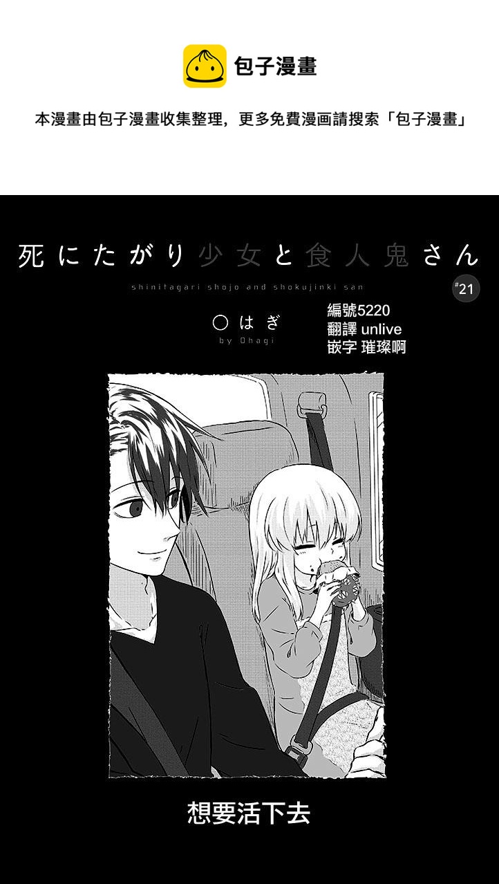 想死少女與美食家 - 第21話 - 1