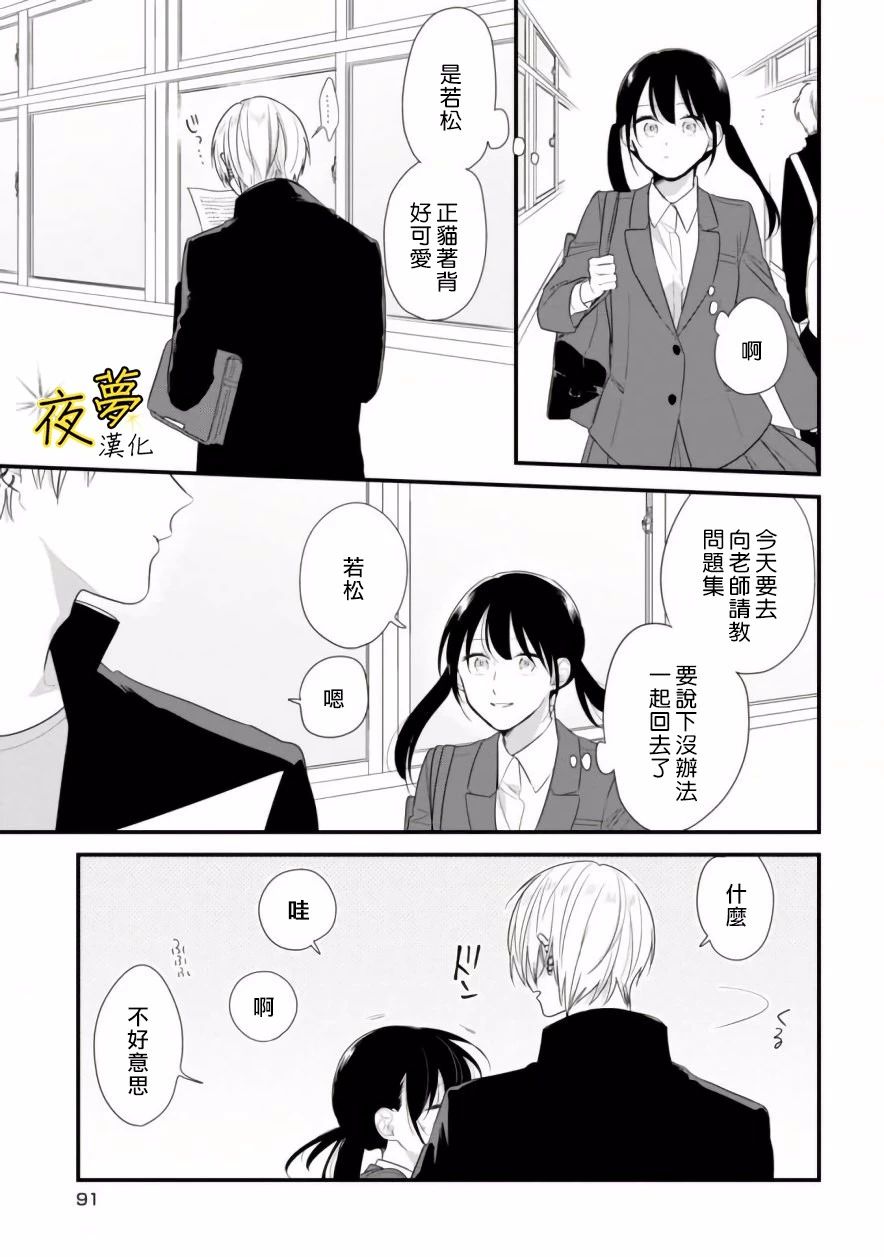 相思相愛 - 第38話 - 1