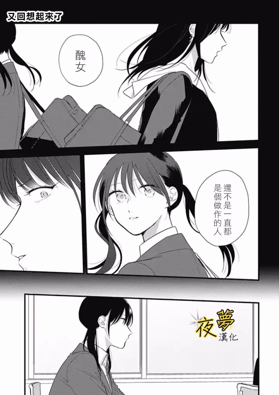 相思相愛 - 第40話 - 1