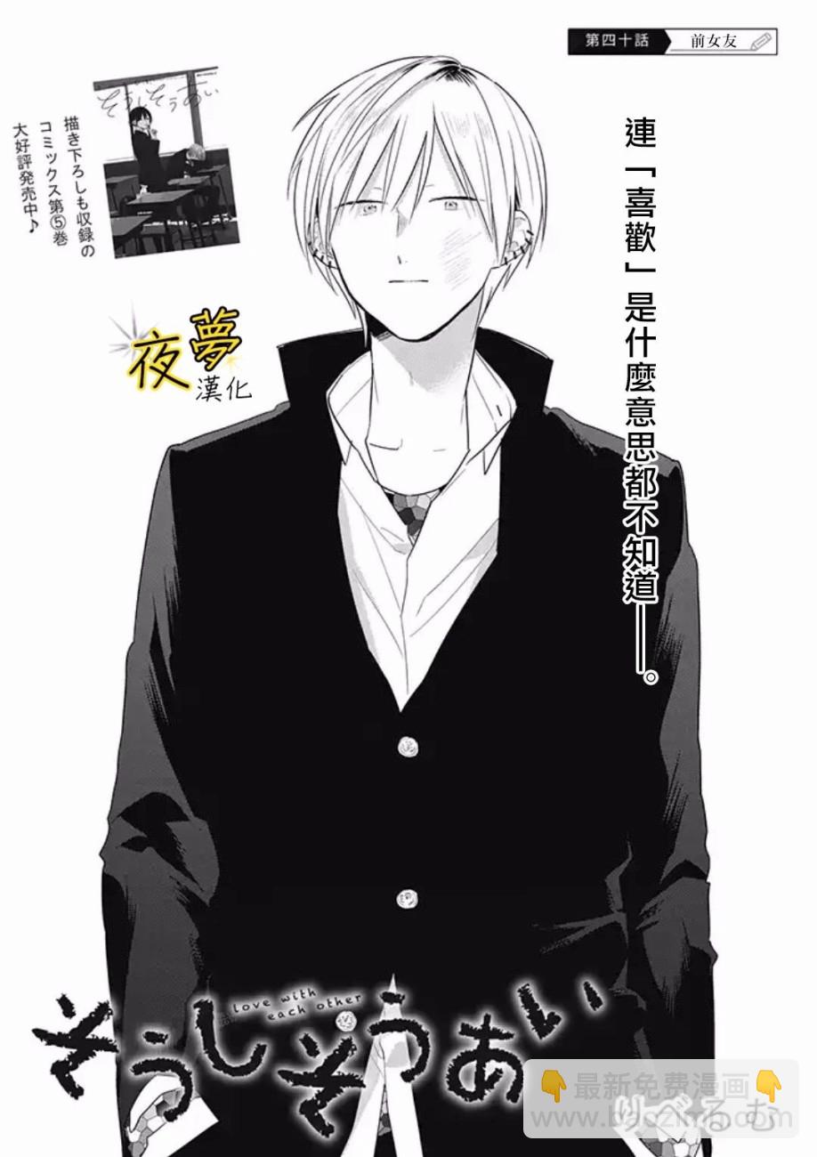 相思相愛 - 第40話 - 2