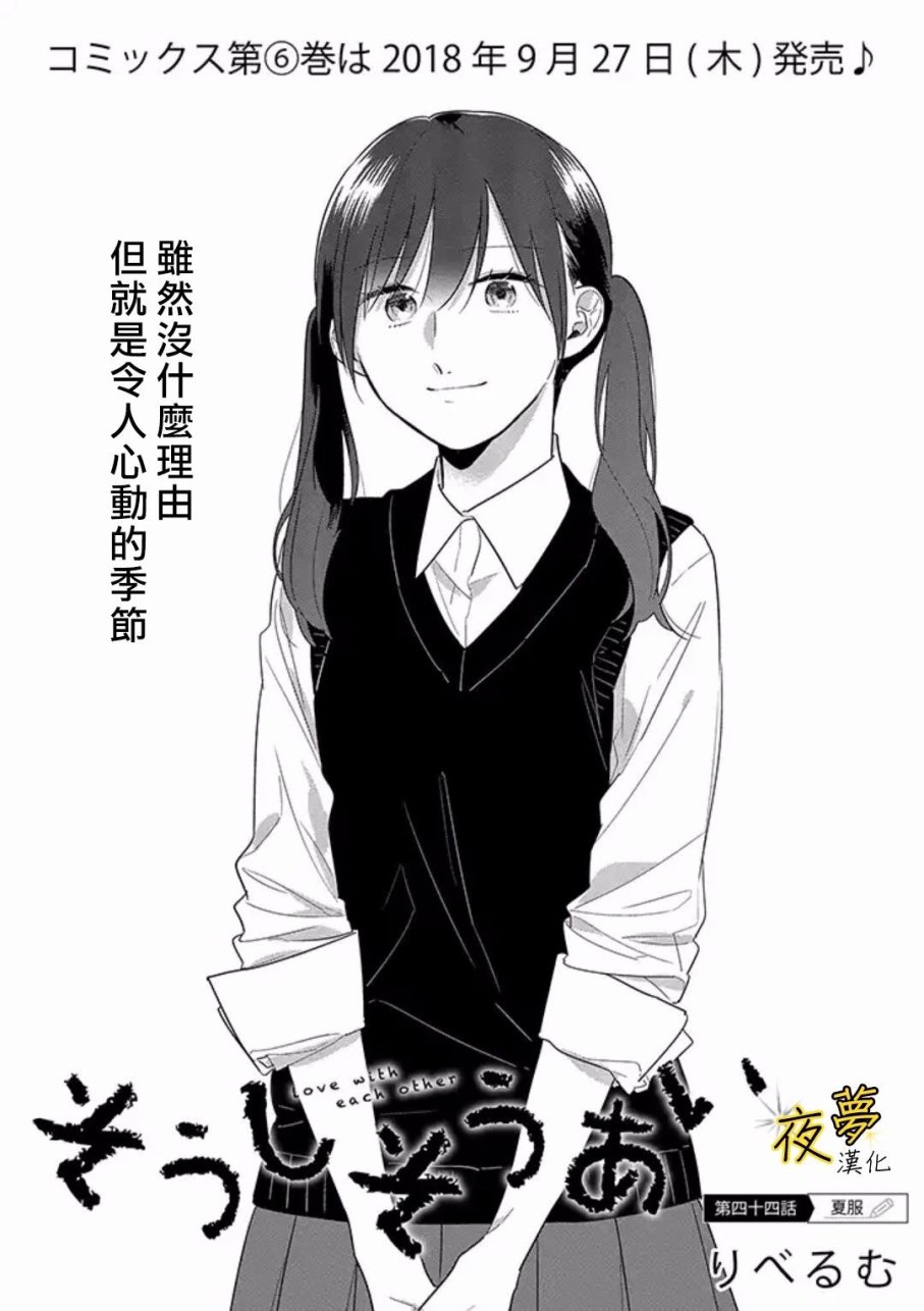 相思相愛 - 第44話 - 1