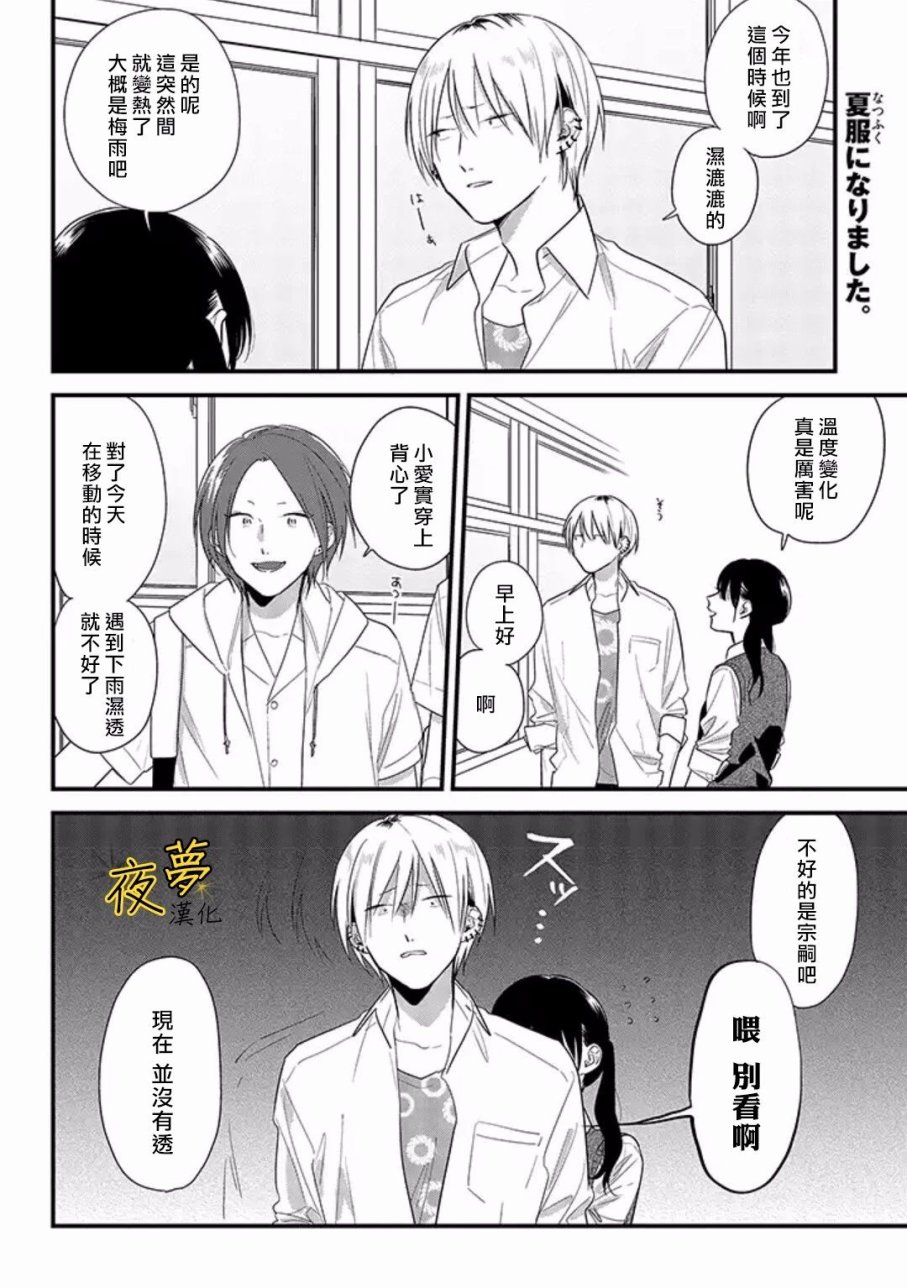 相思相愛 - 第44話 - 2
