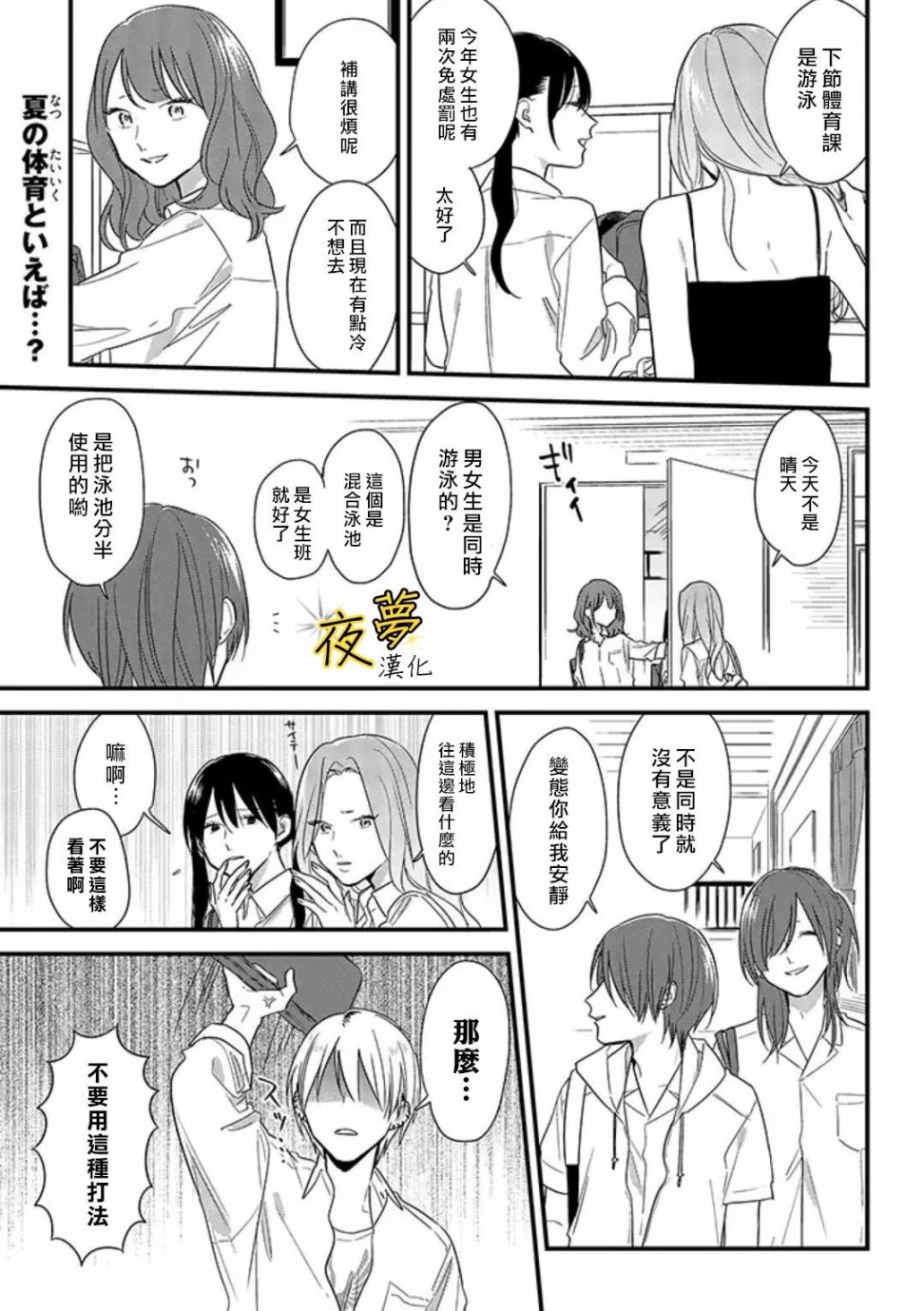 相思相愛 - 第48話 - 1