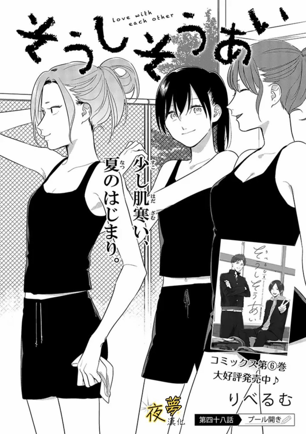 相思相愛 - 第48話 - 2