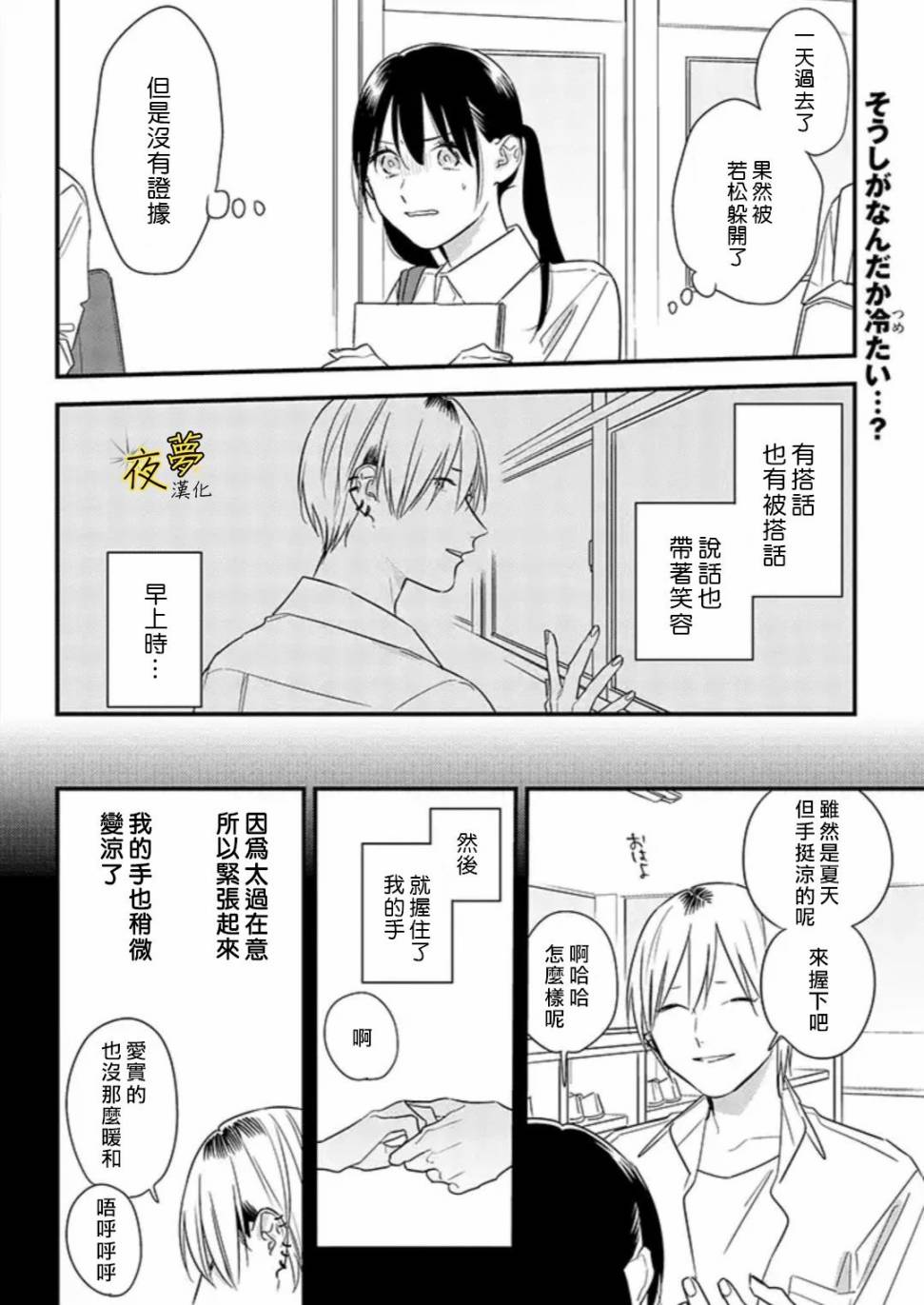 相思相愛 - 第58話 - 2