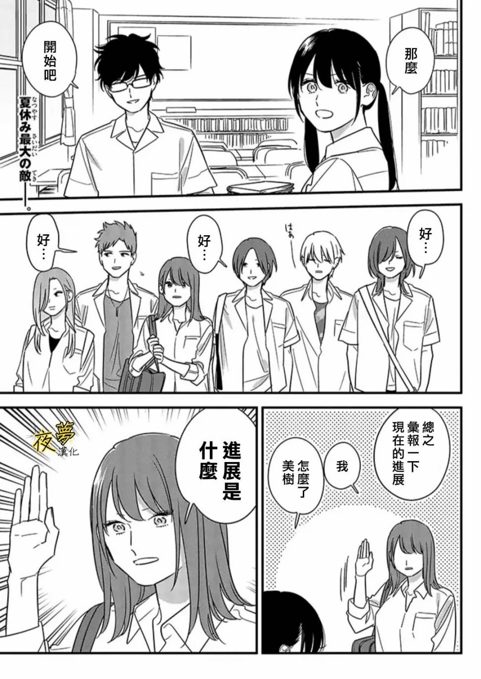 相思相愛 - 第68話 - 1