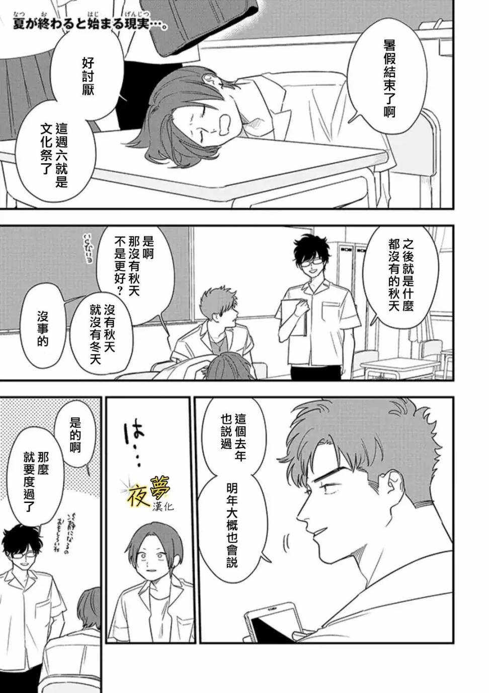 相思相愛 - 第74話 - 1