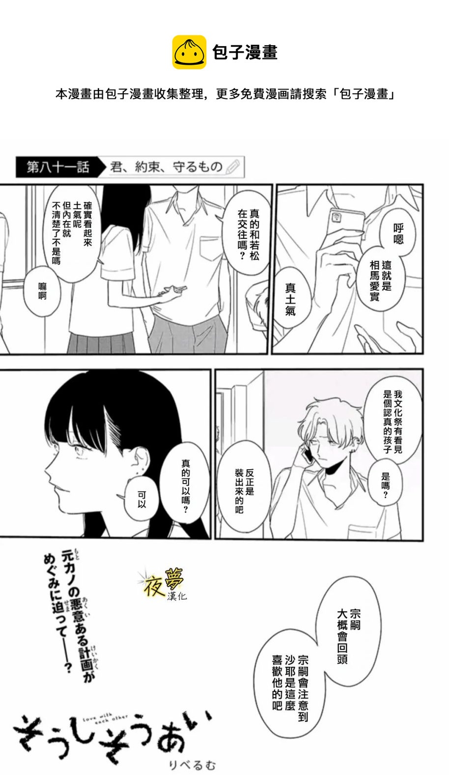 相思相愛 - 第81話 - 1