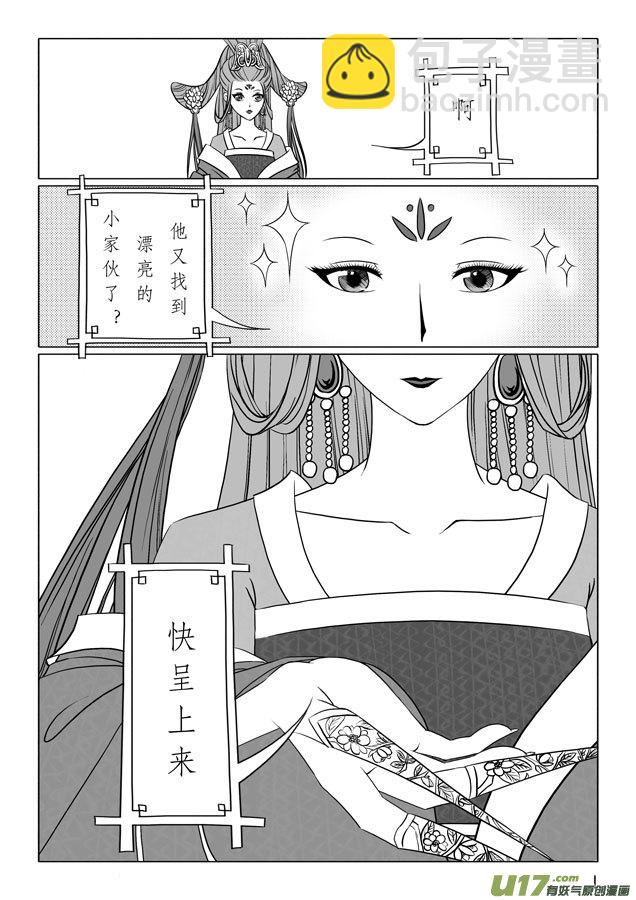 相思盞 - 相思盞（二十一） - 2