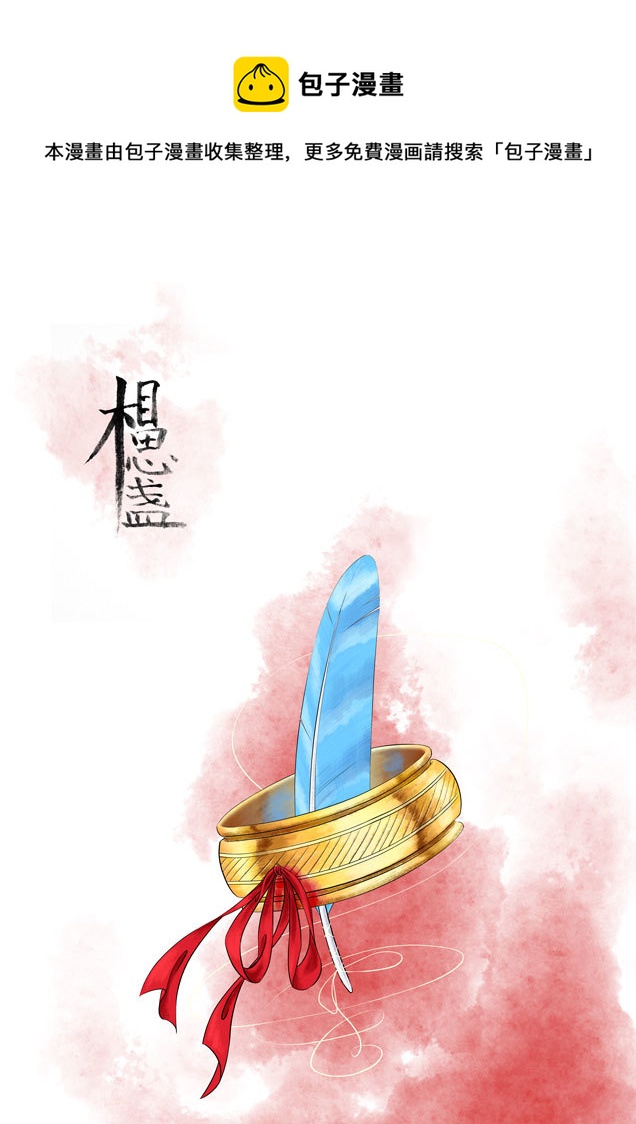 相思盞 - 相思盞（三十一） - 1