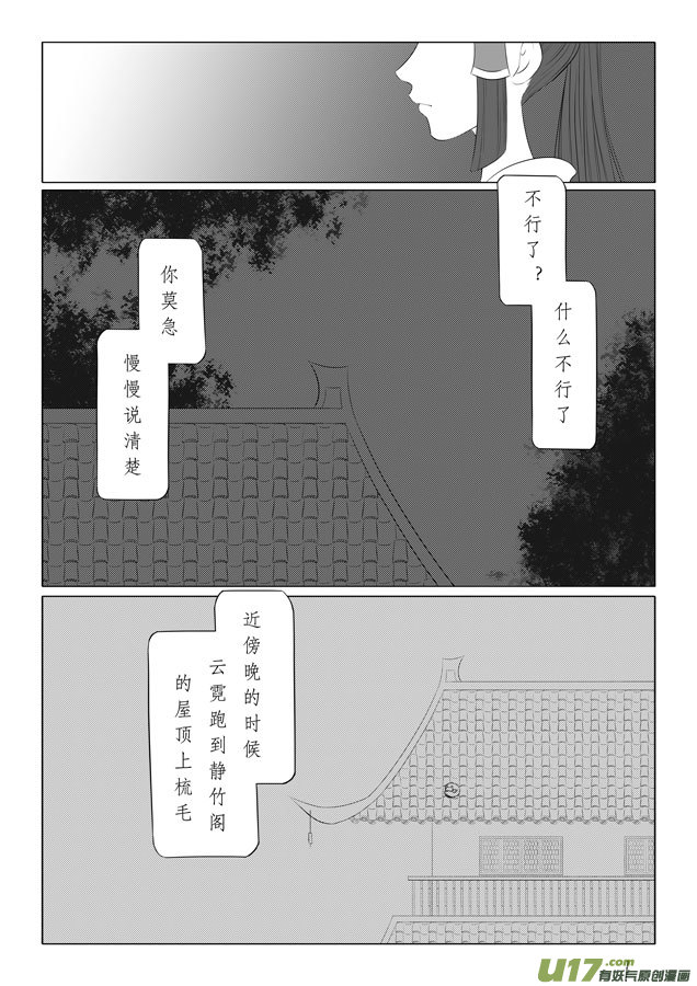 相思盞 - 相思盞（三十一） - 2