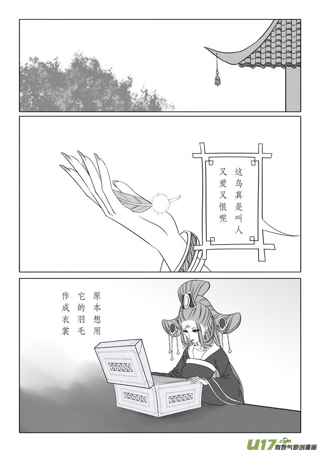 相思盞 - 相思盞（三十五） - 2