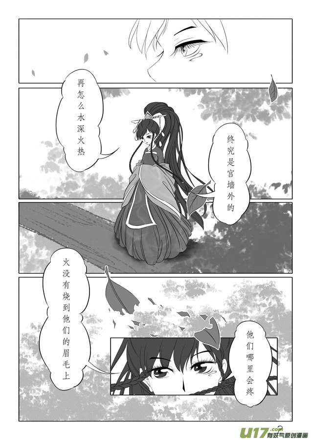 相思盞 - 相思盞（三十七） - 2