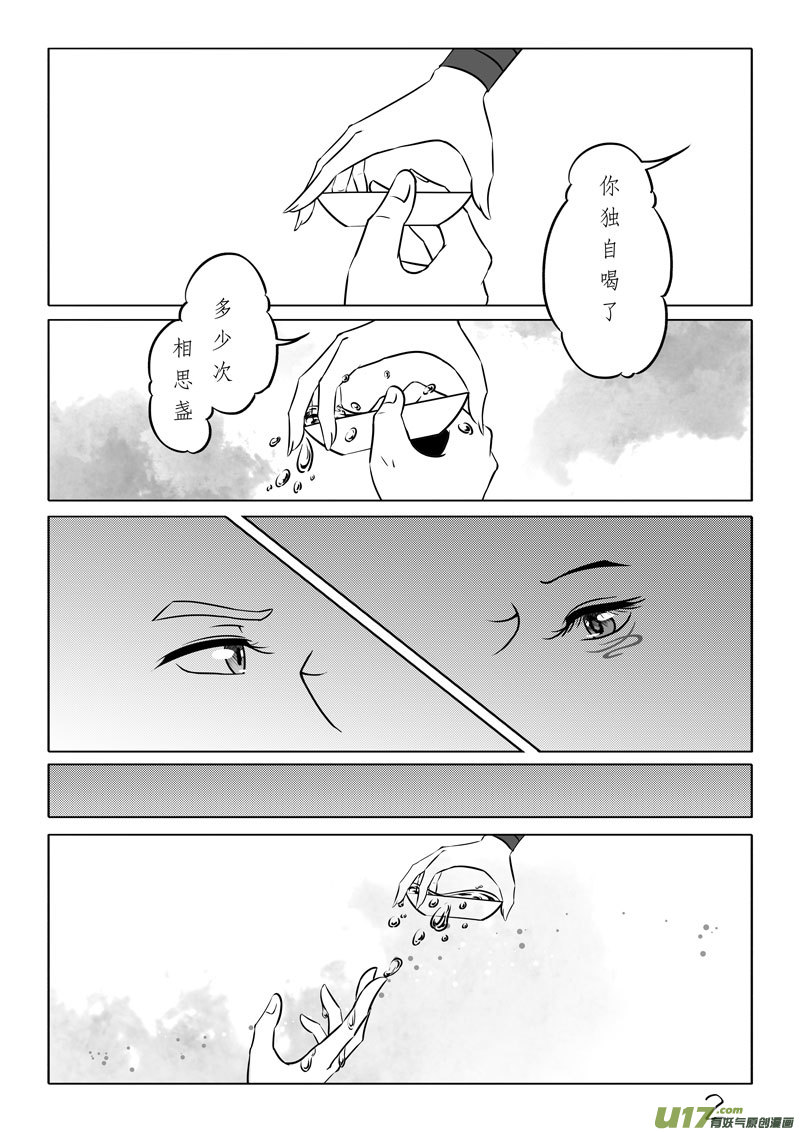 相思盞 - 相思盞（四十一） - 2