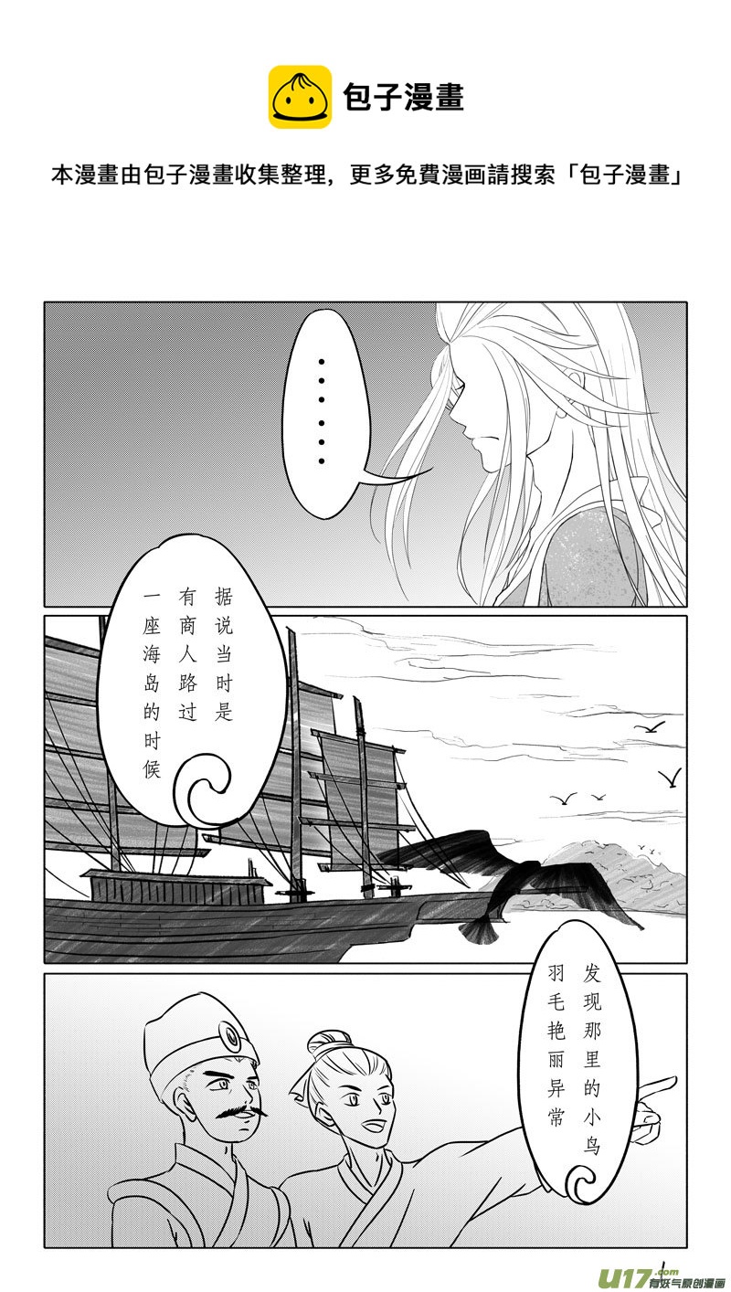 相思盞 - 相思盞（四十三） - 1