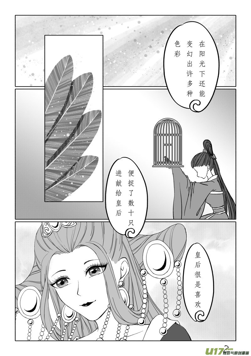 相思盞 - 相思盞（四十三） - 2