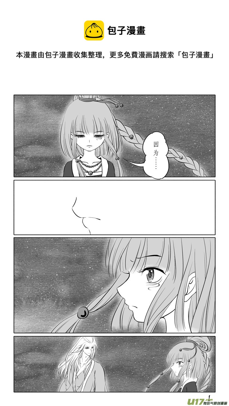 相思盞 - 相思盞（四十九） - 1