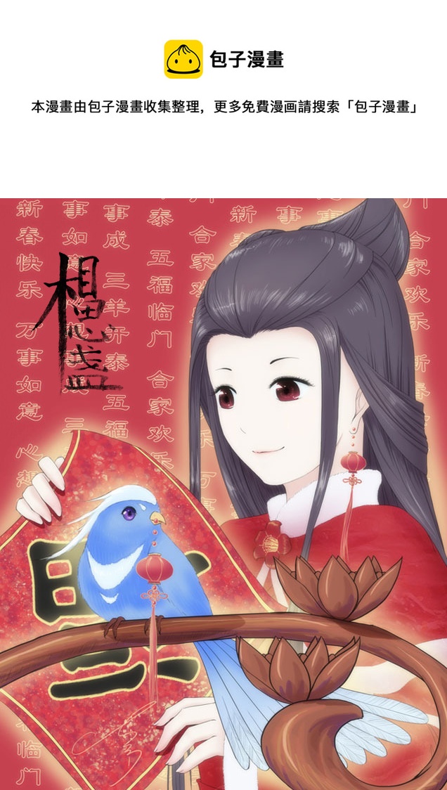 相思盞 - 相思盞（六） - 1