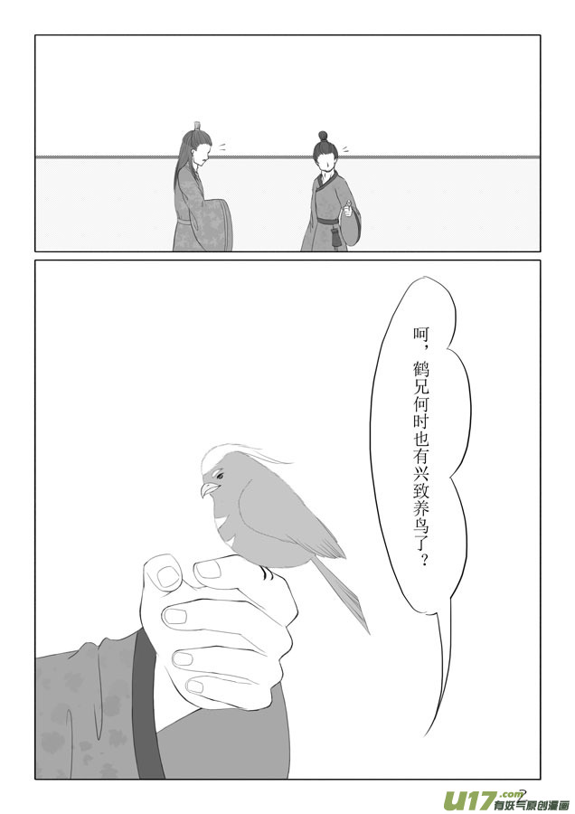 相思盞 - 相思盞（十） - 2