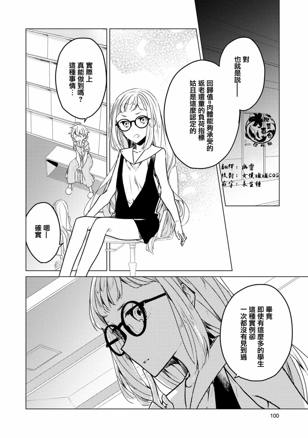 箱庭中、灰色的季節 - 第16話 - 2