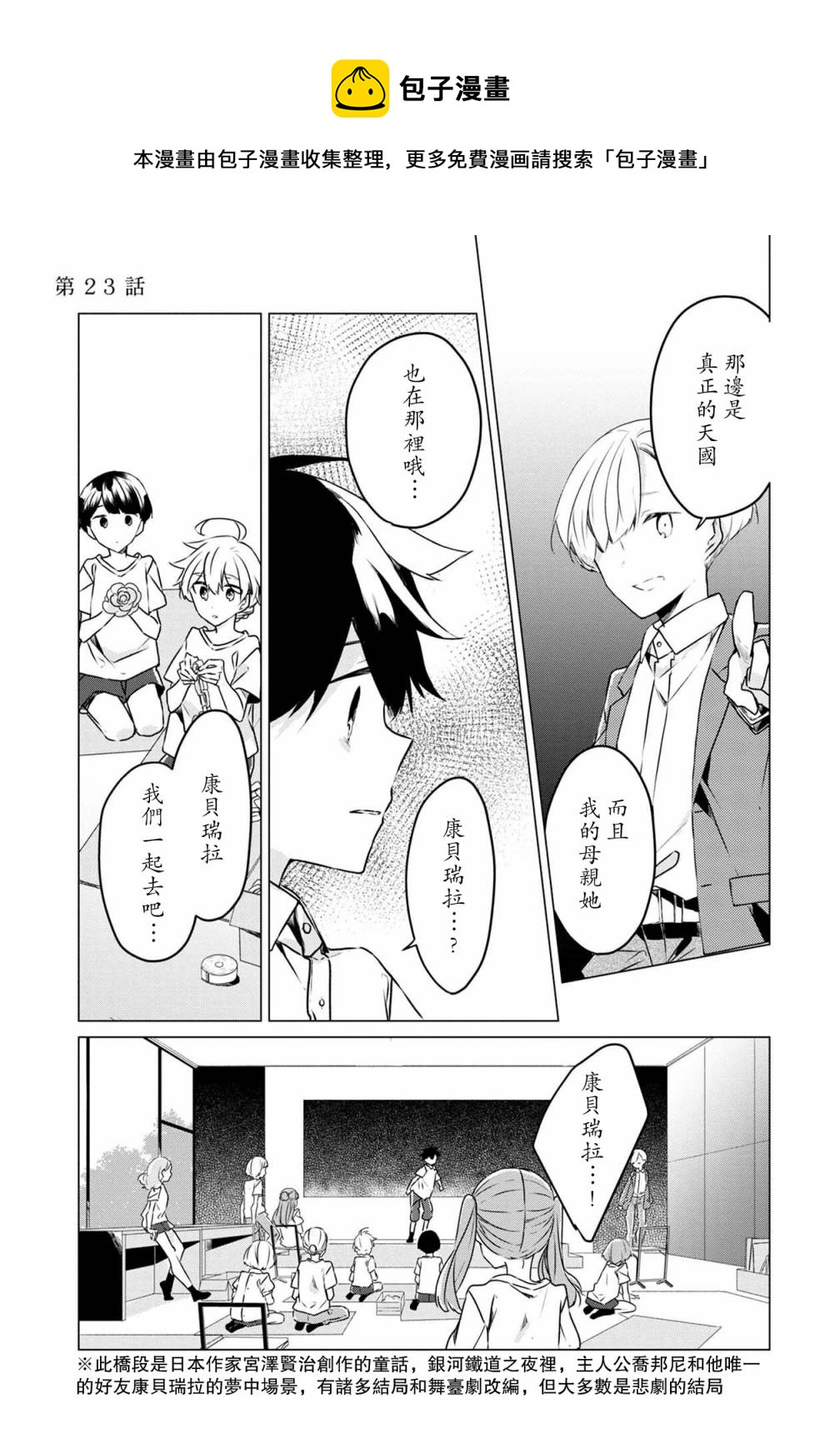箱庭中、灰色的季節 - 第23話 - 1