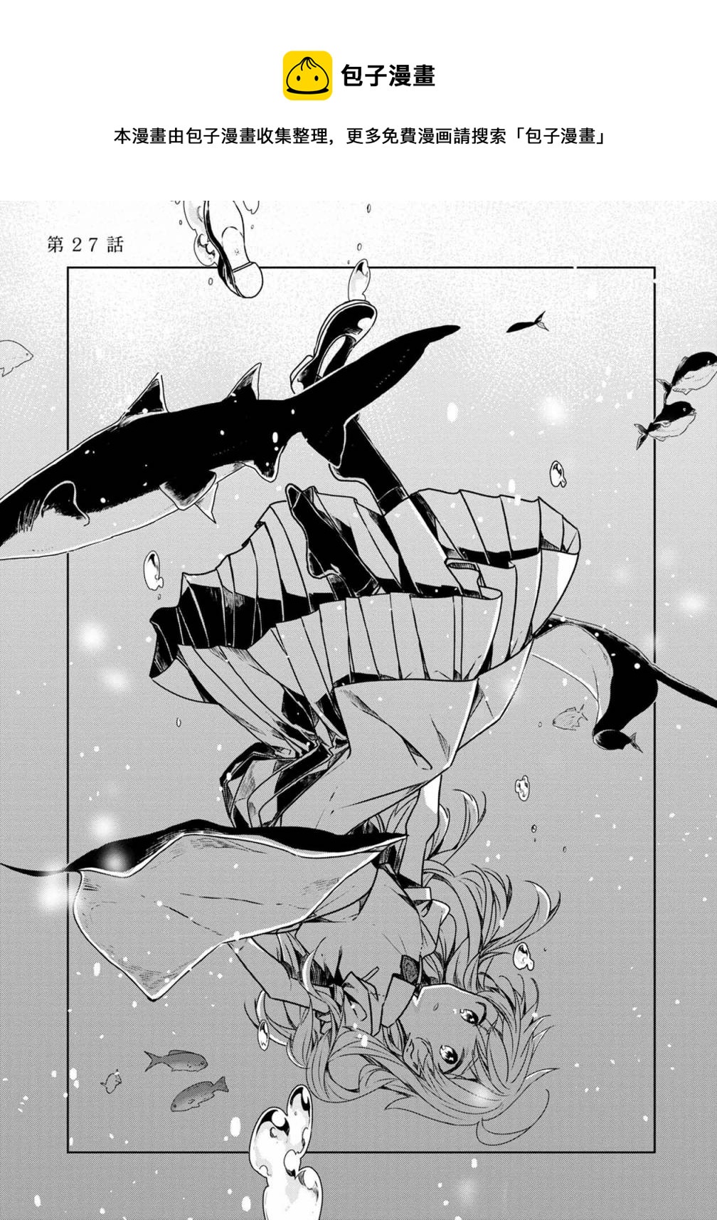 箱庭中、灰色的季節 - 第27話 - 1