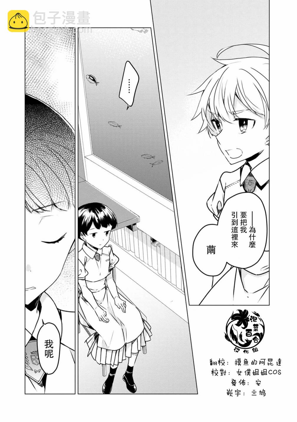 箱庭中、灰色的季節 - 第31話 - 2