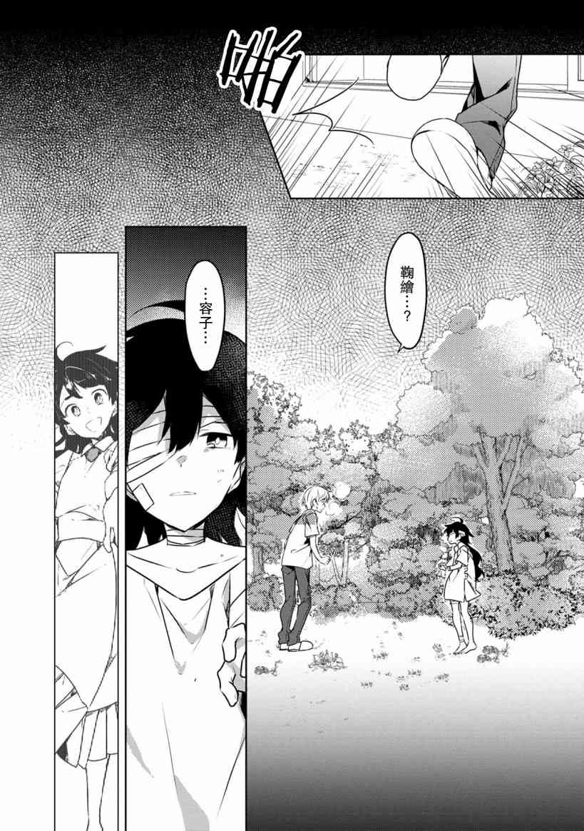 箱庭中、灰色的季節 - 17話 - 2