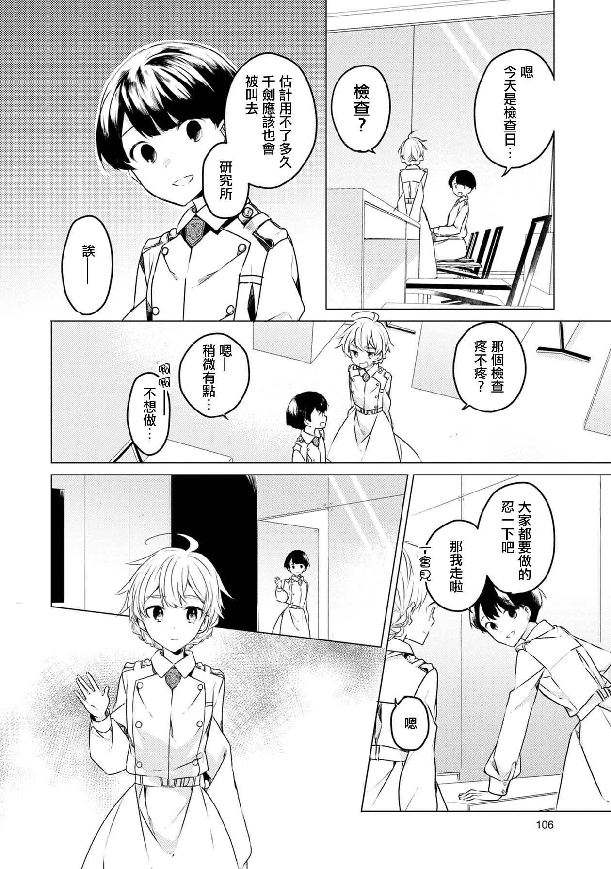 箱庭中、灰色的季節 - 第6話 - 2