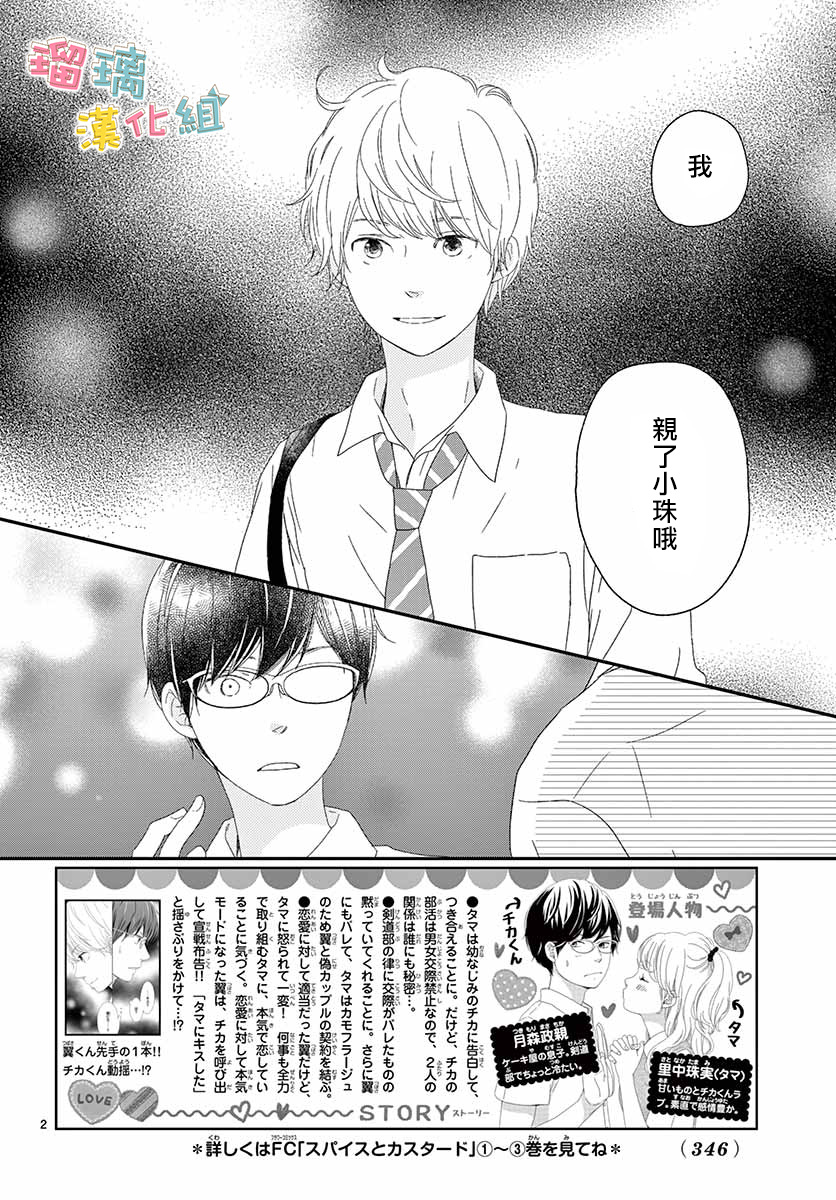 香辛料與蛋奶沙司 - 19話 - 2