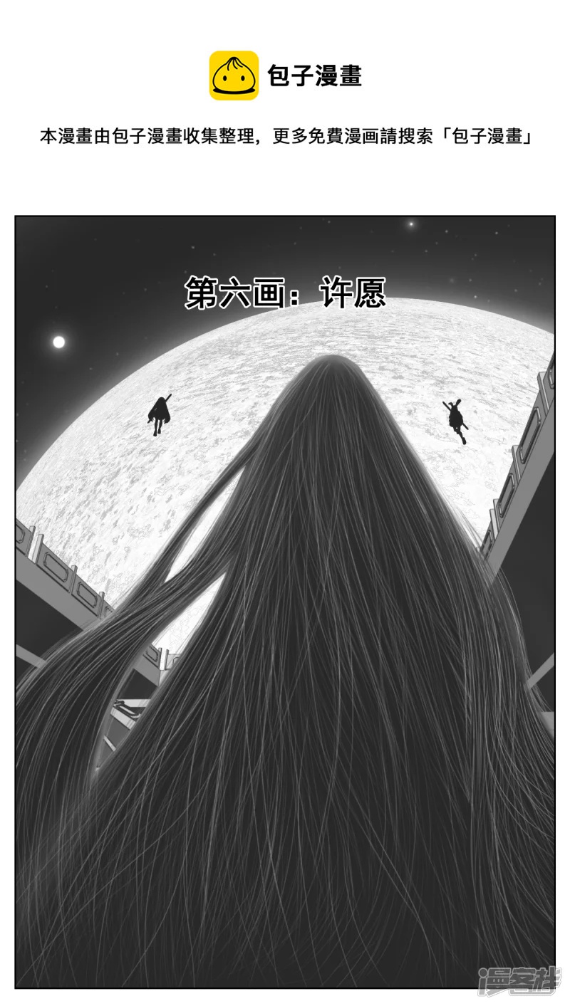 象學·洞嬛傳 - 第六畫：許願 - 1