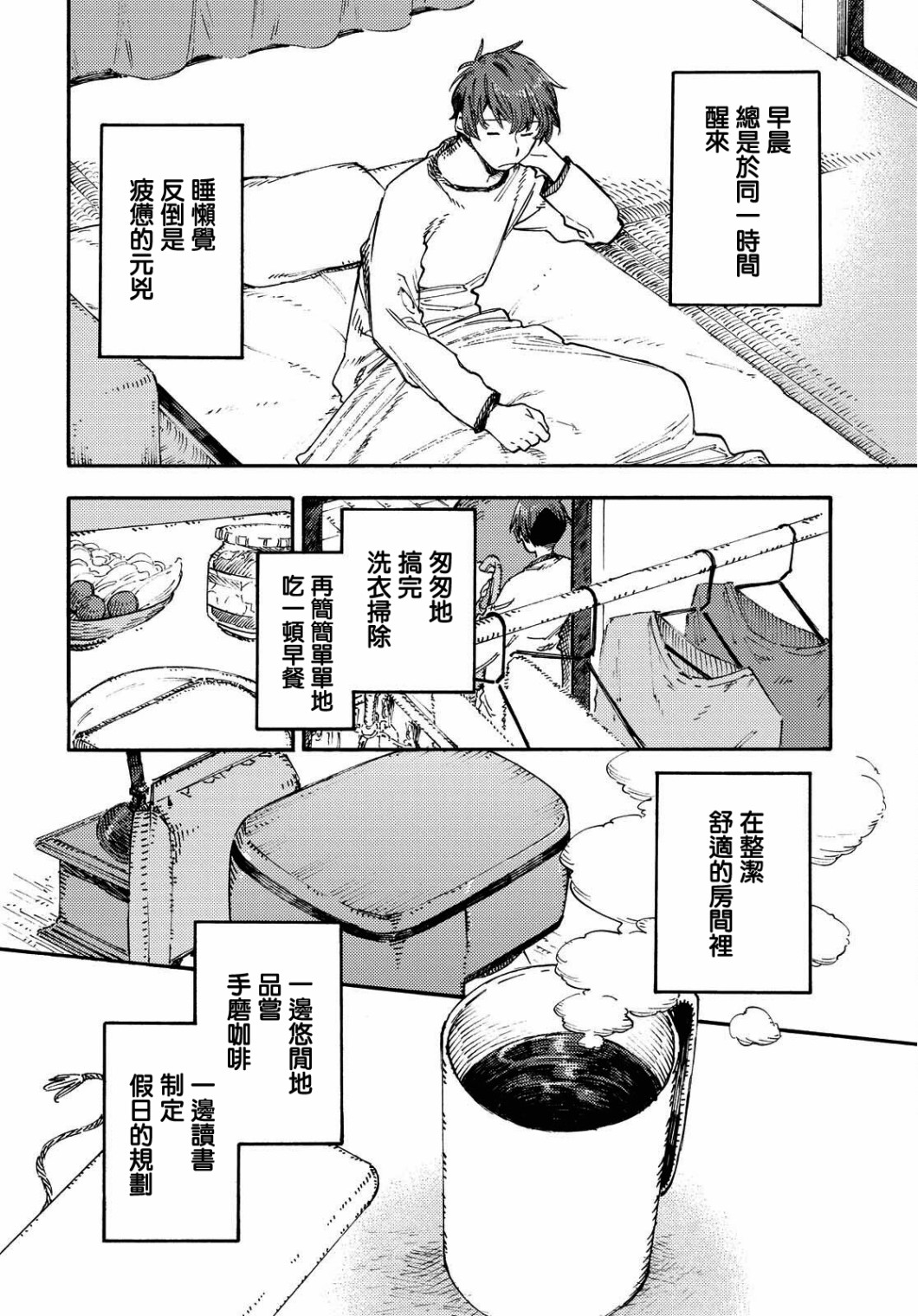 向陽處的她 - 第02話 - 2