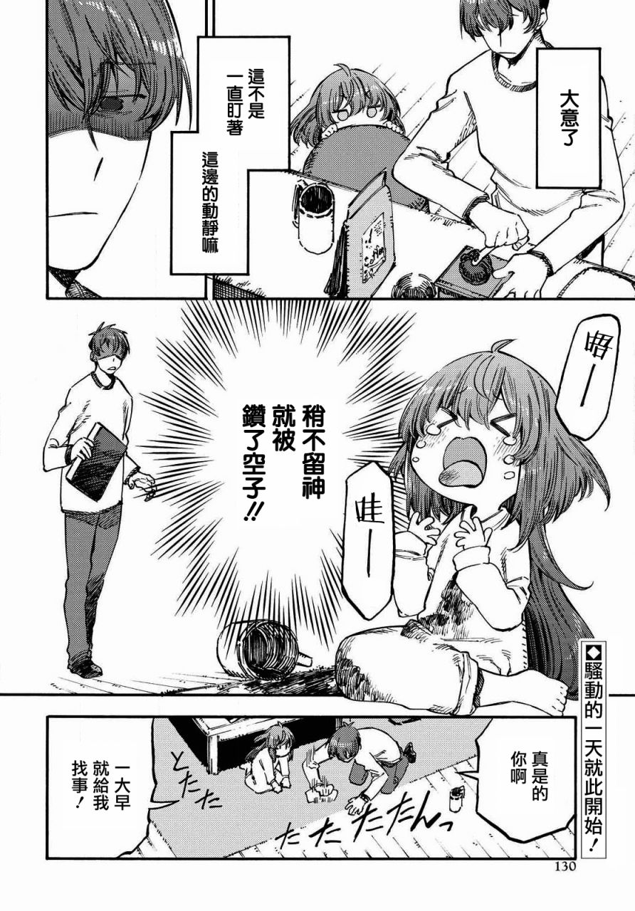 向陽處的她 - 第4話 咖啡的追憶 - 2