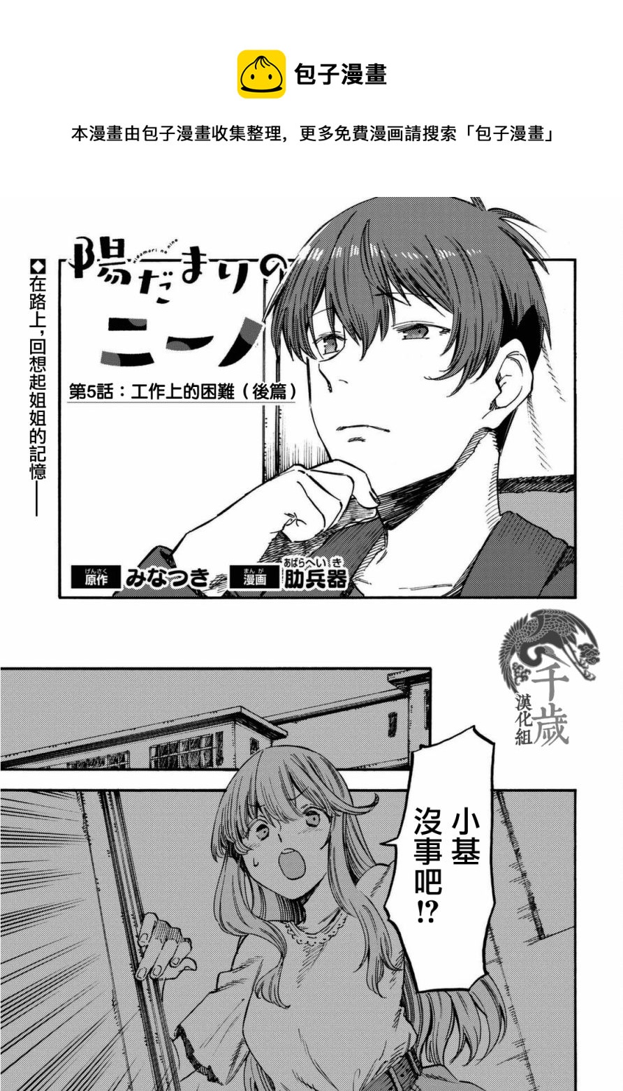 向陽處的她 - 第5.2話 後篇 - 1