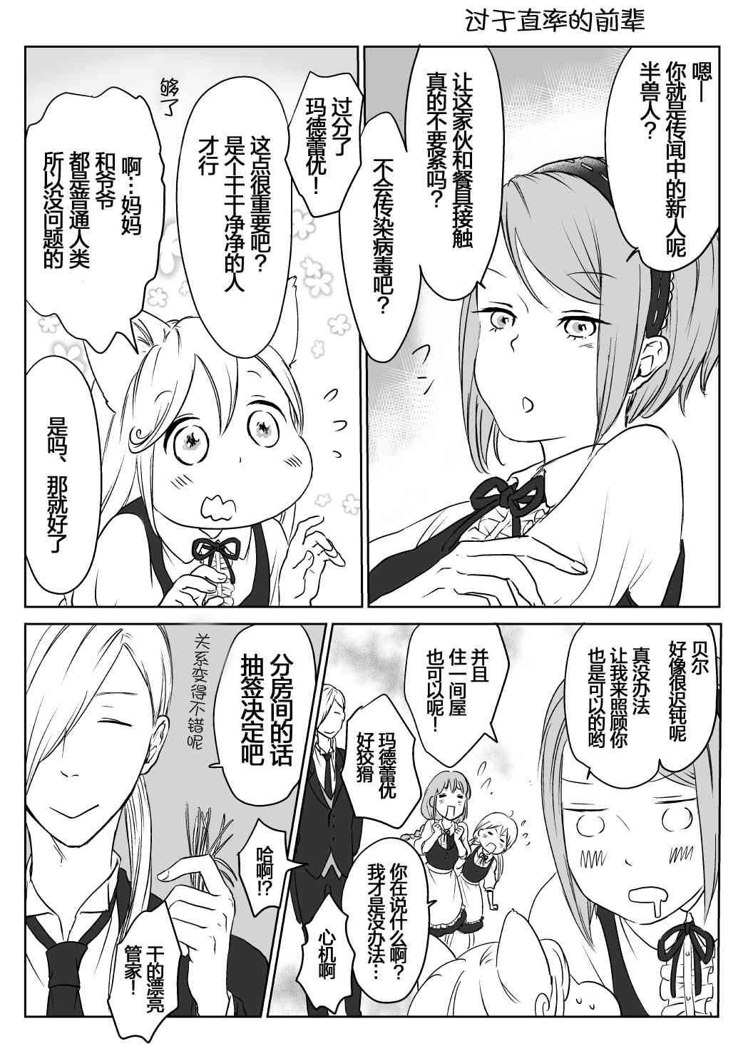 向陽一隅 - 2話 - 1