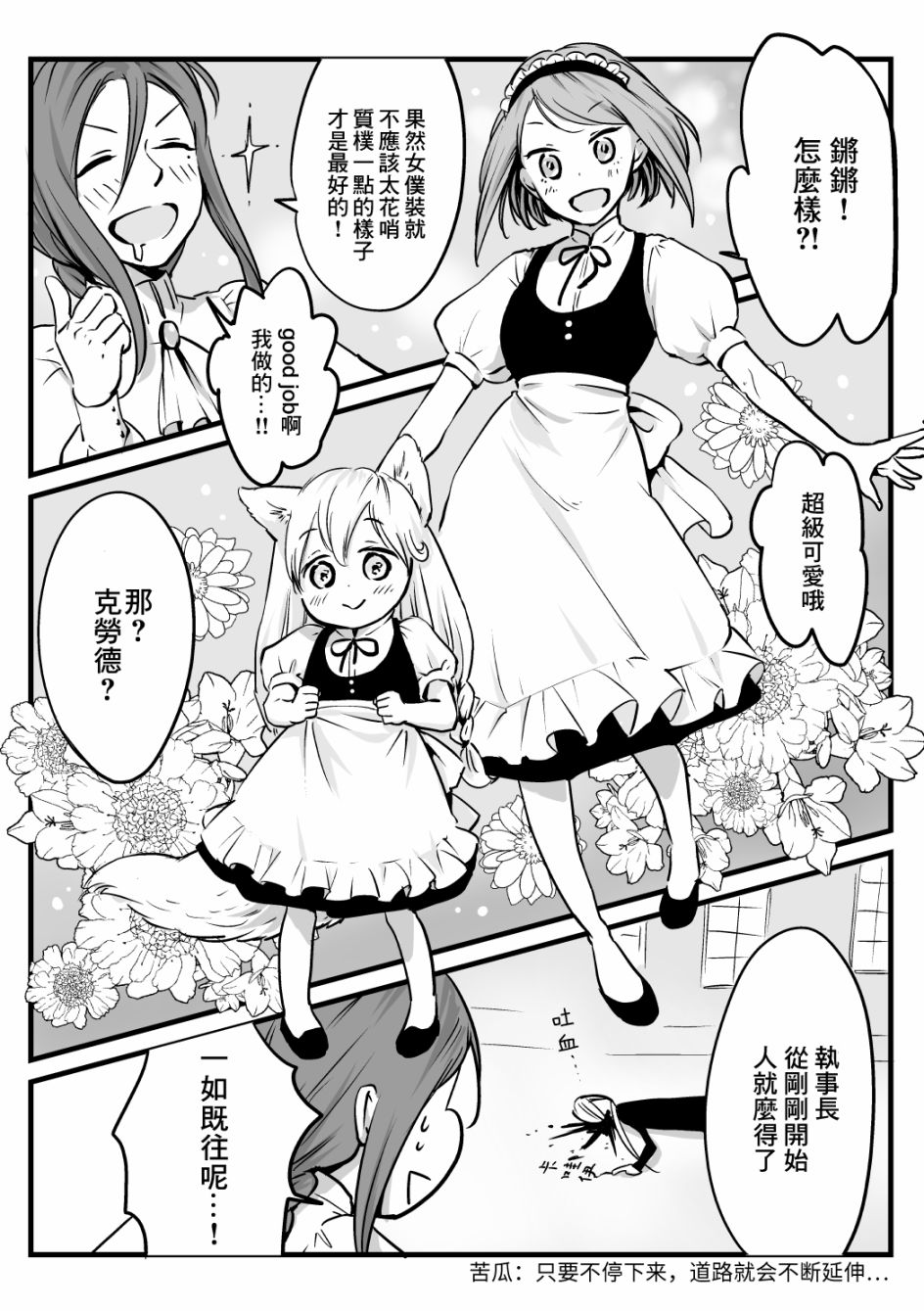 向陽一隅 - 20話 - 2