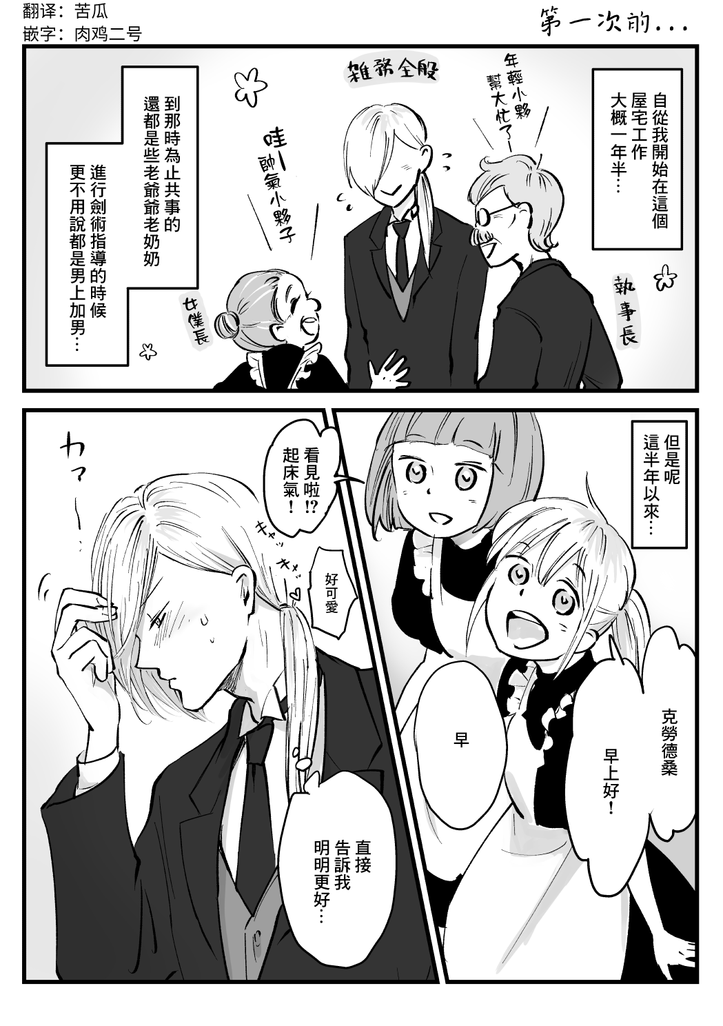 向陽一隅 - 30話 - 1