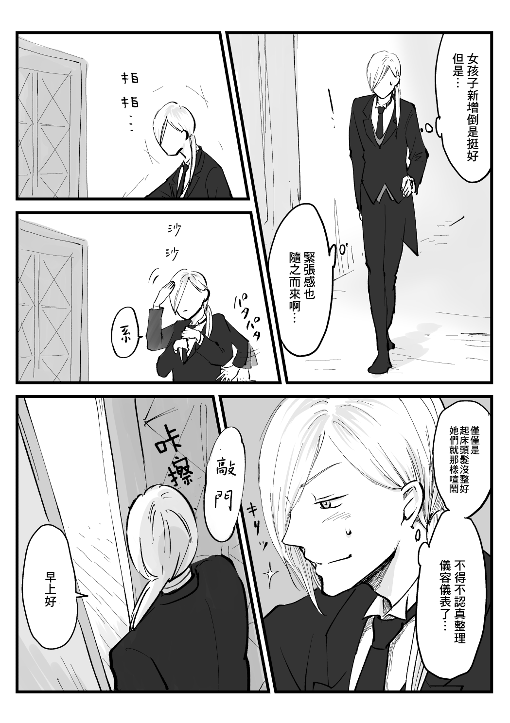 向陽一隅 - 30話 - 2