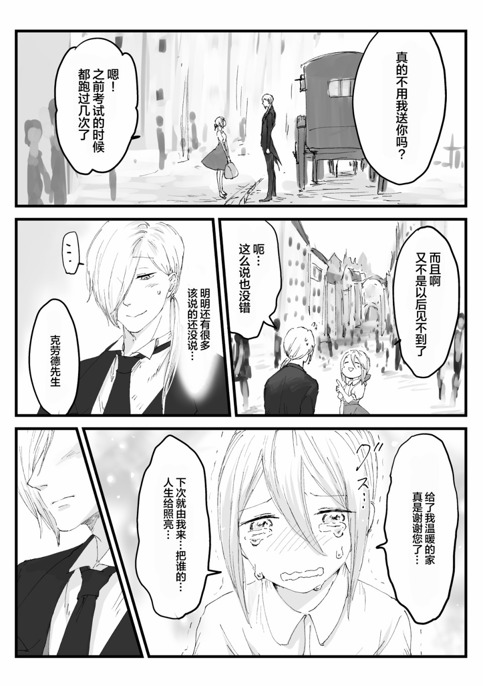 向陽一隅 - 36話 - 2