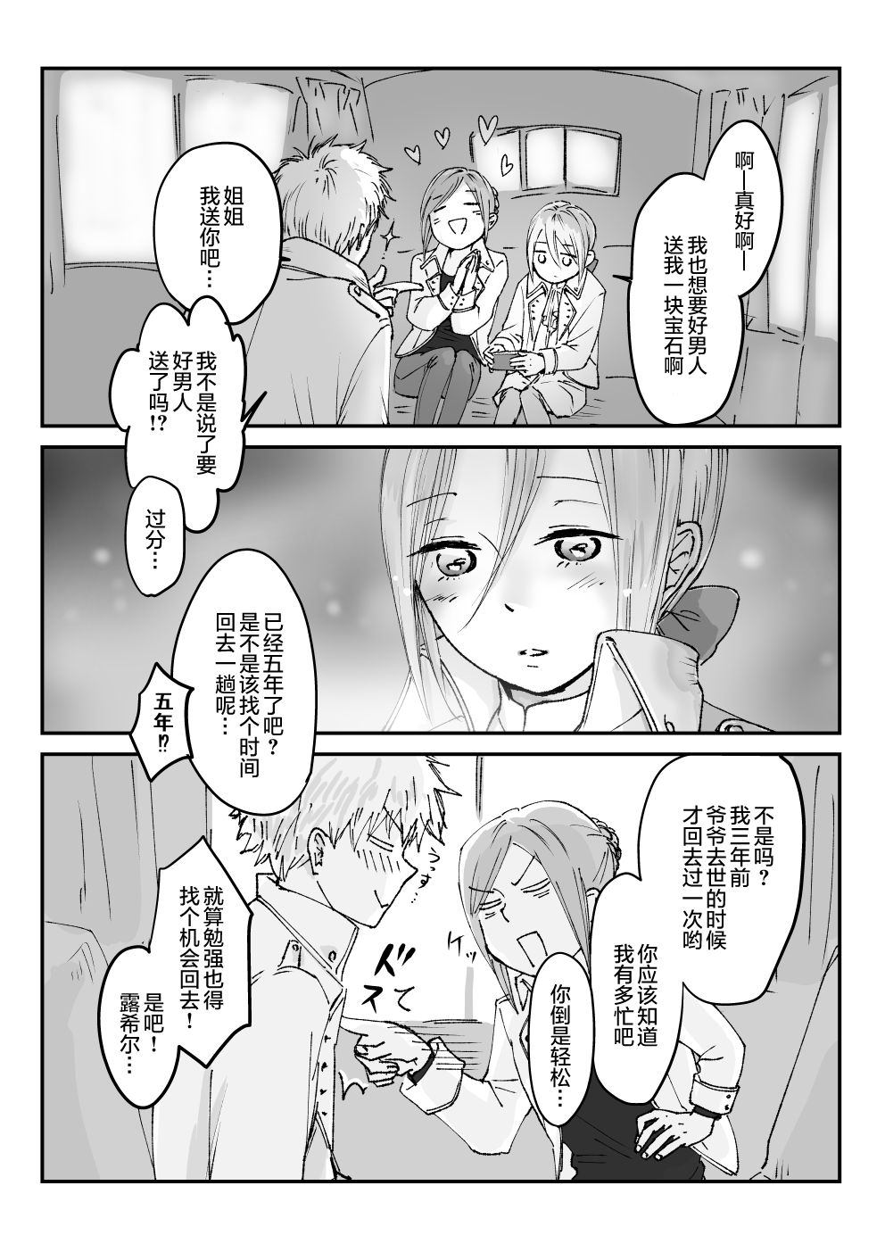 向陽一隅 - 38話 - 2