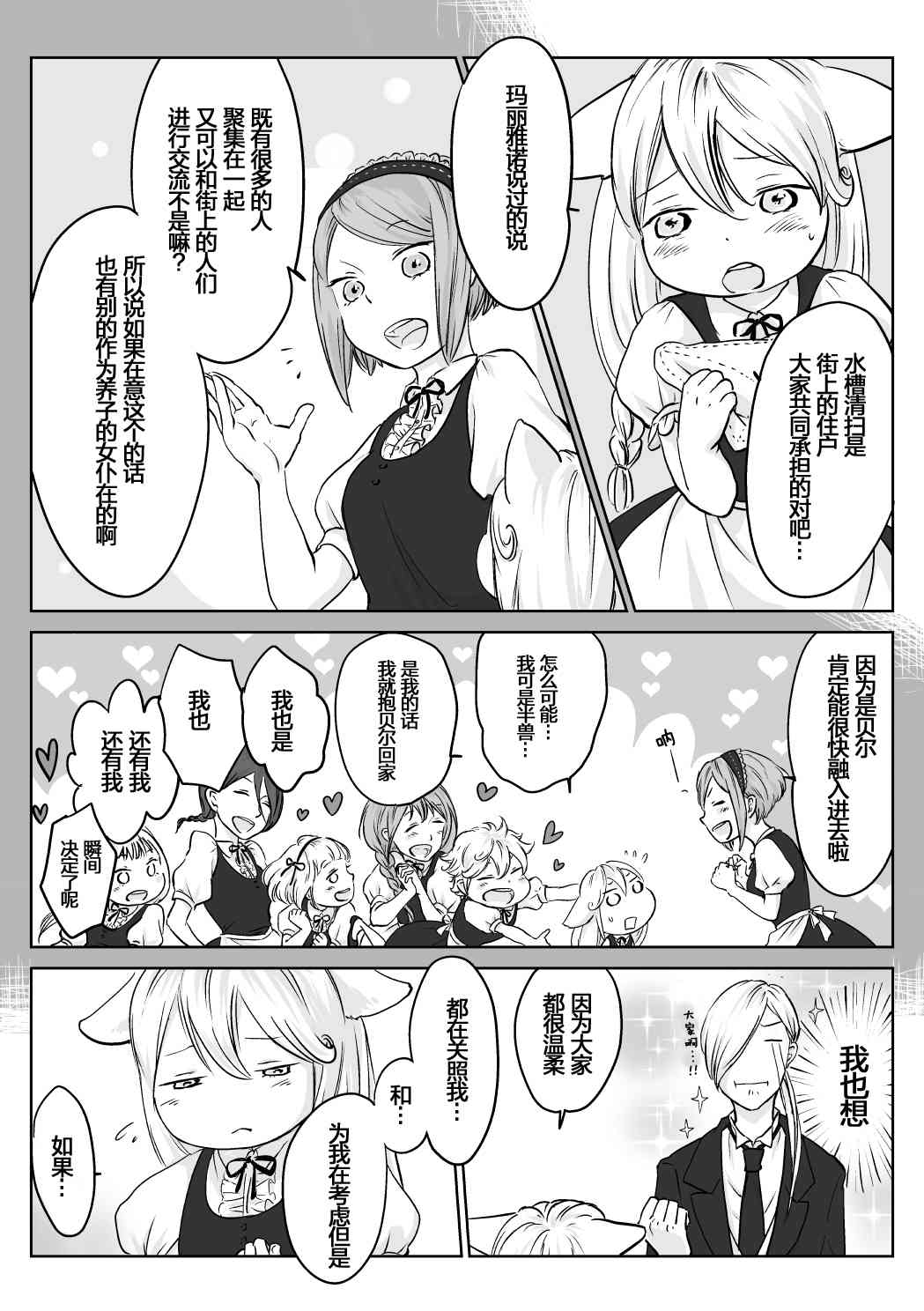 向陽一隅 - 6話 - 1