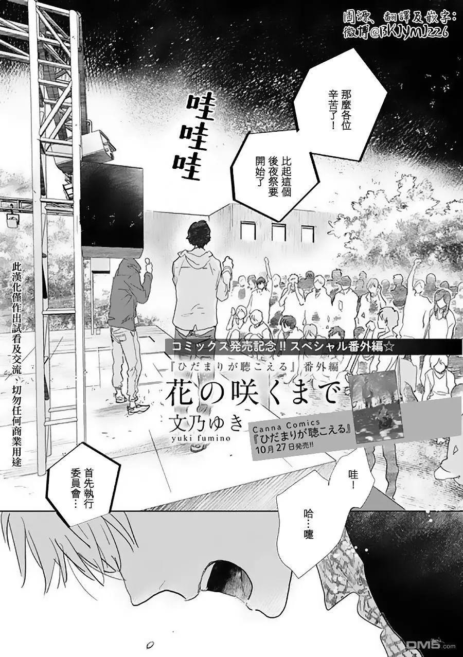 向陽之處必有聲 - 番外03 - 1