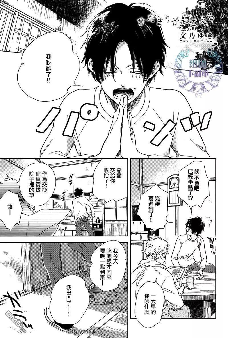 向陽之處必有聲 - 第13回 第三部界限 - 1