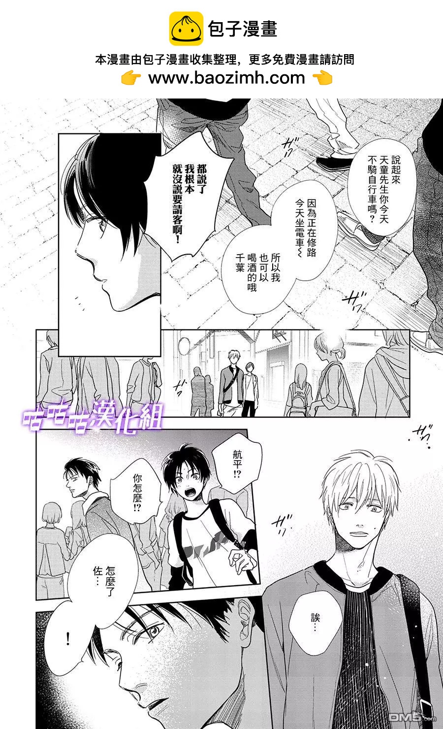 向陽之處必有聲 - 第19話 - 2